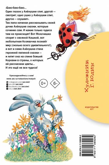 Алёнушкины сказки