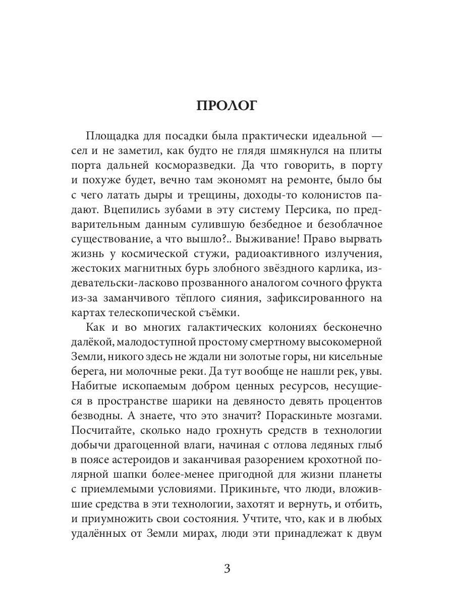 Вечность за пазухой
