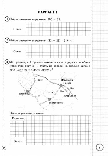 ВПР Математика 4 класс. Типовые задания. 25 вариантов СтатГрад ФИОКО