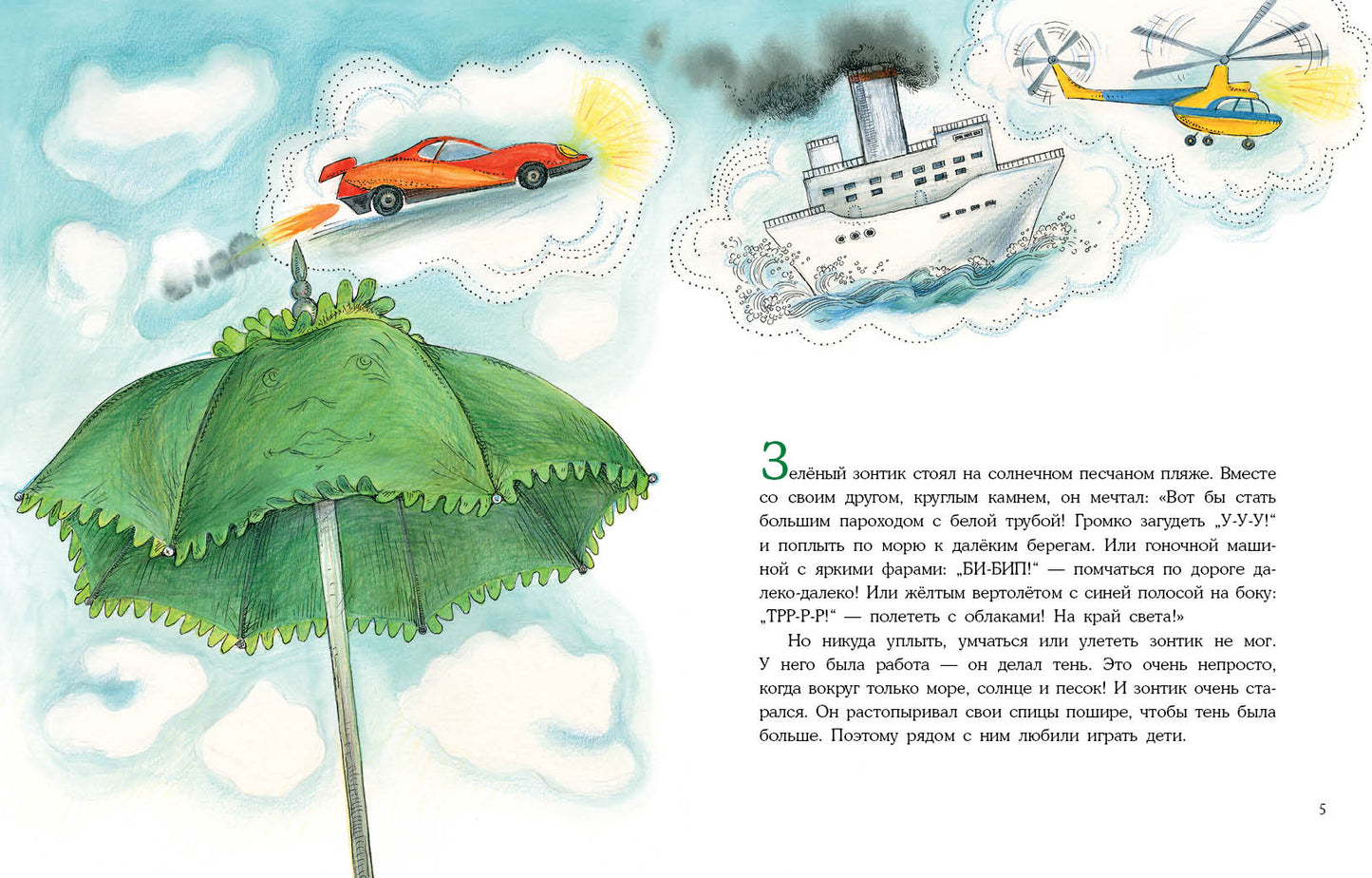 Ёлочка для друга : [сказка] / Е. Б. Земляничкина ; ил. О. В. Базелян. — М. : Нигма, 2021. — 32 с. : ил.