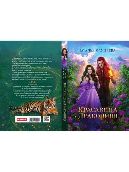Красавица и Драконище