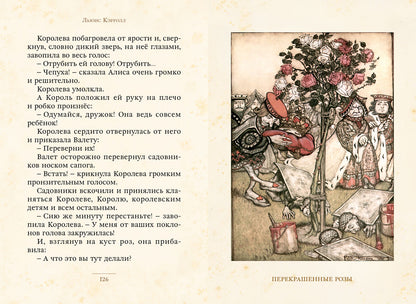 Приключения Алисы в Стране чудес