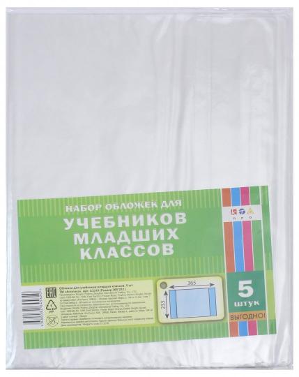 Обложка для учебников младш.кл.(365х233),5шт,С3319