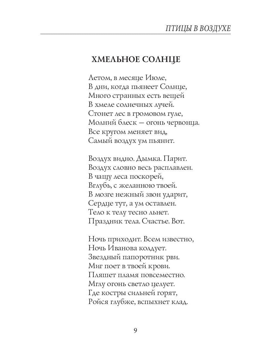 Птицы в воздухе