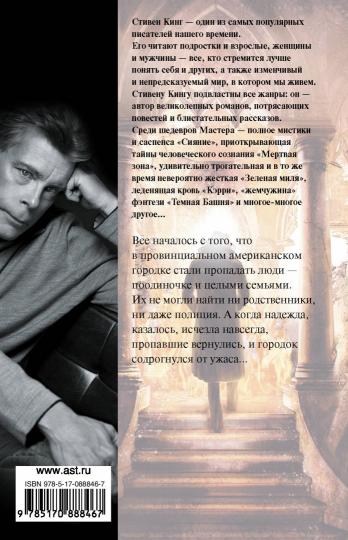 Жребий Салема