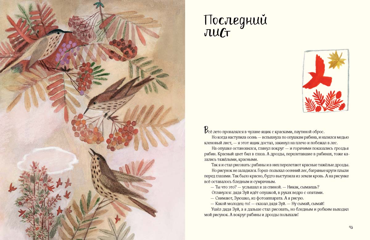 Коваль. Чистый Дор