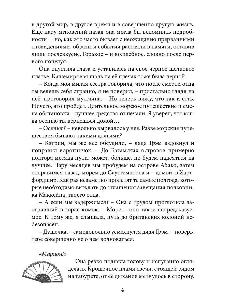 Унесённые «Призраком»