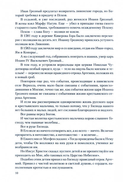 Житие Федора Абрамова (12+)