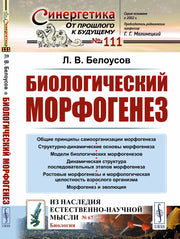 Биологический морфогенез