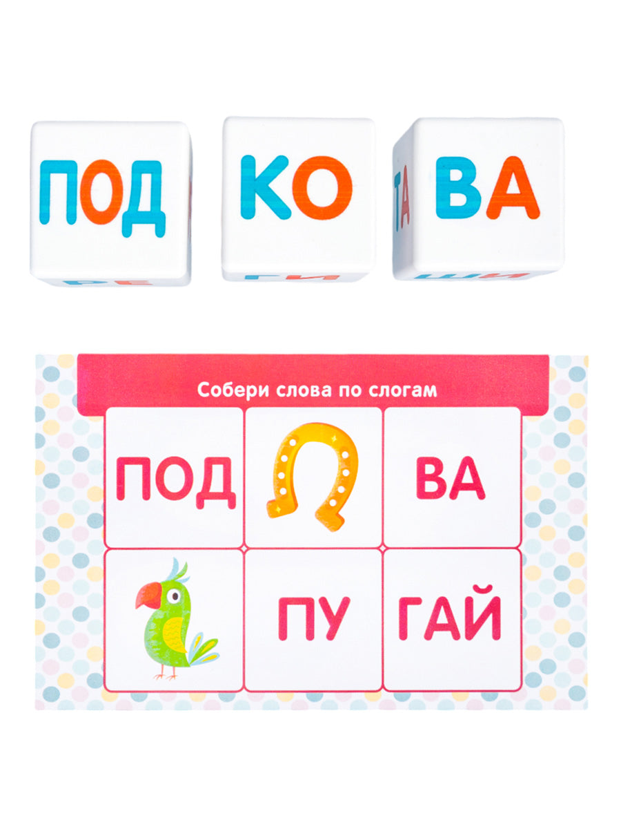 Кубики пластмассовые "Кубики для умников. Я чи-таю по сло-гам" 12 шт