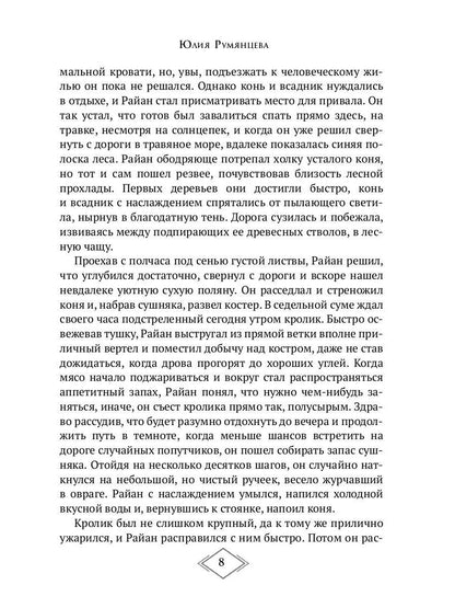 Темный Клан. Предатель. Ч. 2, 3