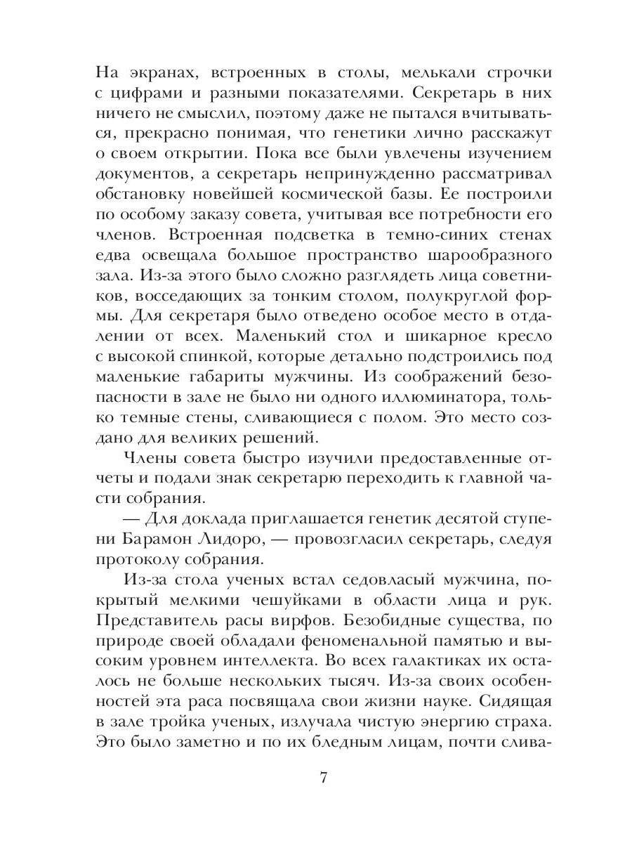 Особый ген