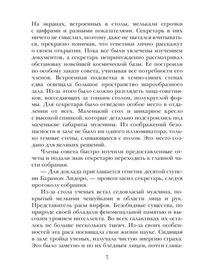 Особый ген
