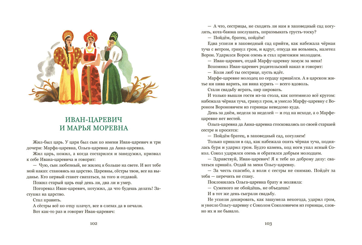 Русские сказки