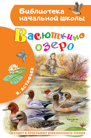 Васюткино озеро
