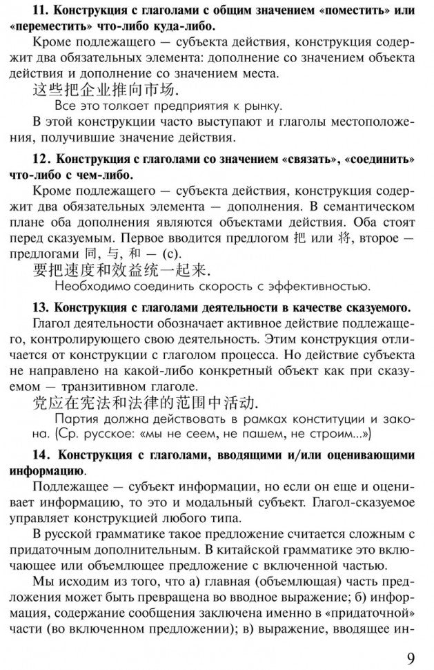 Грамматика китайского публицистического текста. Никитина. (Каро)