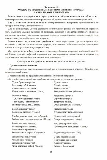 Комплек.занят."От рождения до школы" Веракса/Подг