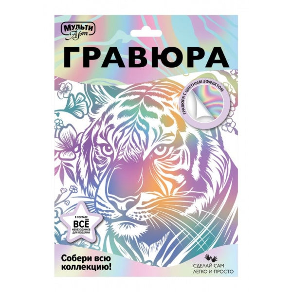 Гравюра эффект белая 18*24 см тигр MultiArt