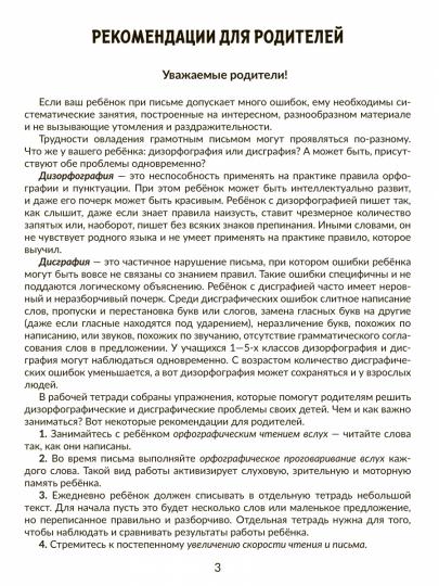 Тетрадь-репетитор. Корректируем дисграфию и дизорфографию у школьников 4-5 классов: Обучающие упражнения. / Крутецкая.