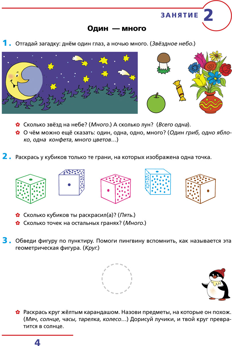 Счет от 0 до 10 Рабочая тетрадь для детей 5-6л