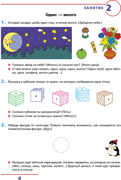 Счет от 0 до 10 Рабочая тетрадь для детей 5-6л