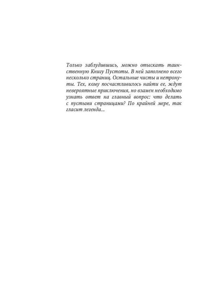 Рип.Кн-квест.Целься в звезды