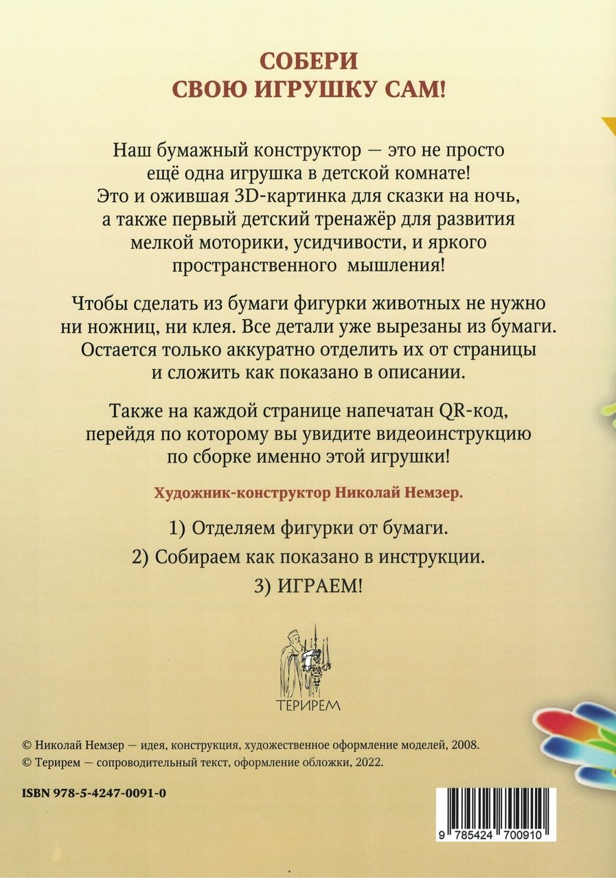 Жаркая Африка. Без ножниц и клея. Книга-конструктор для малышей с вырубными деталями