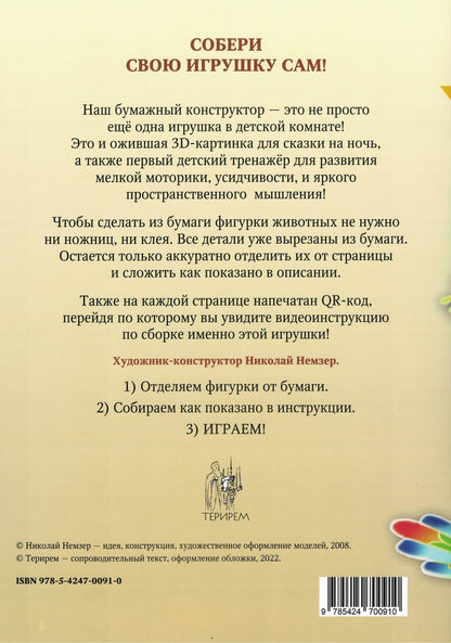 Жаркая Африка. Без ножниц и клея. Книга-конструктор для малышей с вырубными деталями