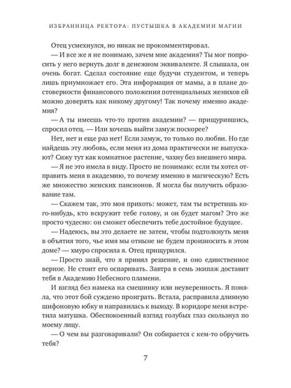 Рип.Мамлеева Избран.ректора:"Пустышка" в акад.маг.
