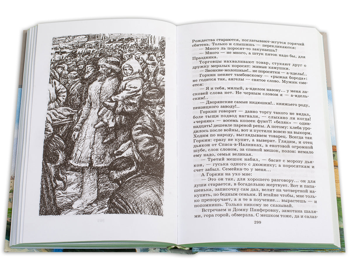Лето Господне: повесть