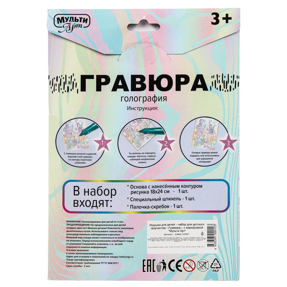 Гравюра белая 18х24 зайцы МУЛЬТИ АРТ в кор.120шт