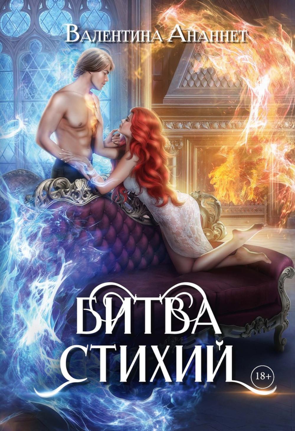 Битва стихий