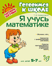 Я учусь математике 5-7 лет.