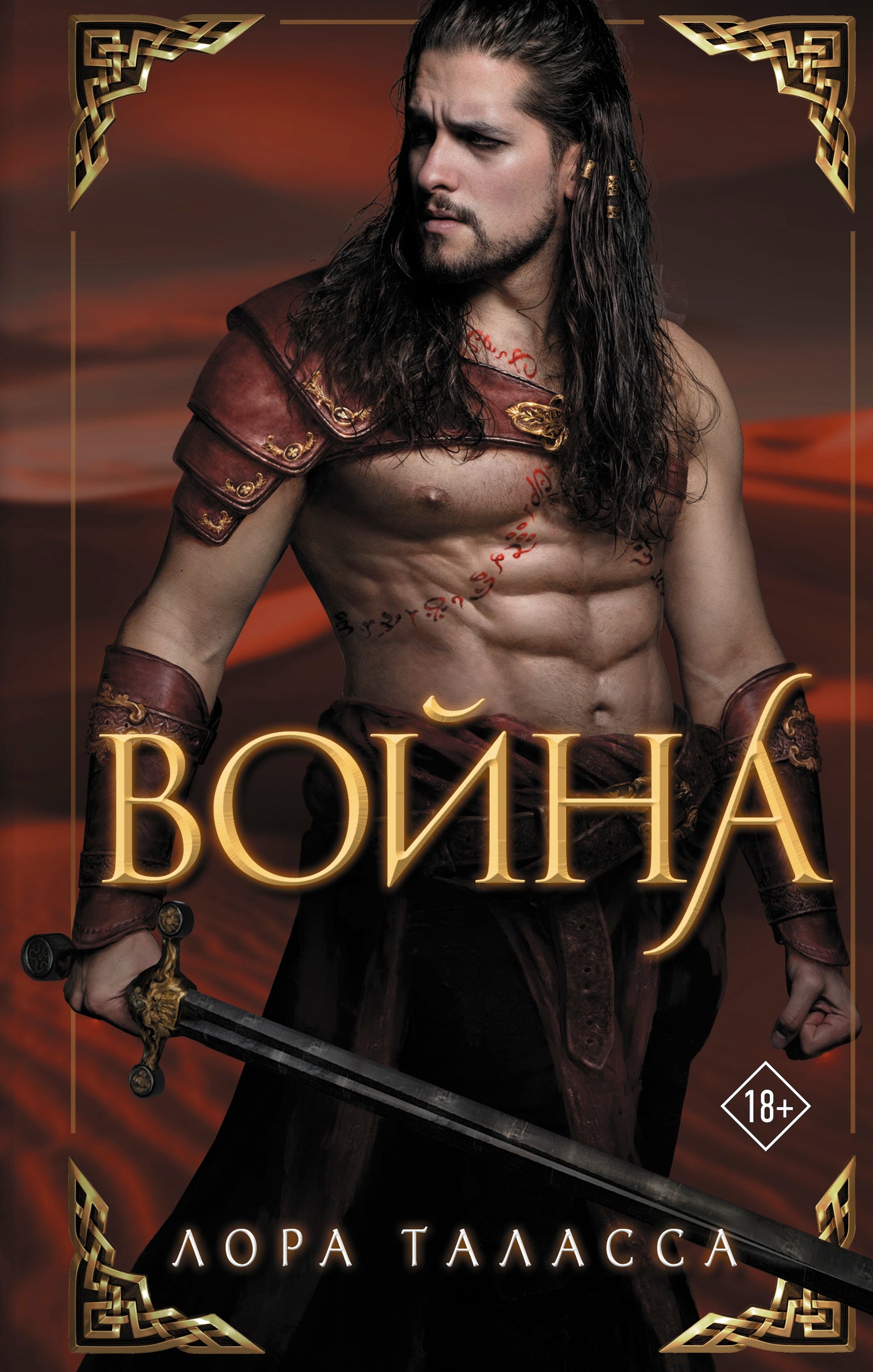 Война