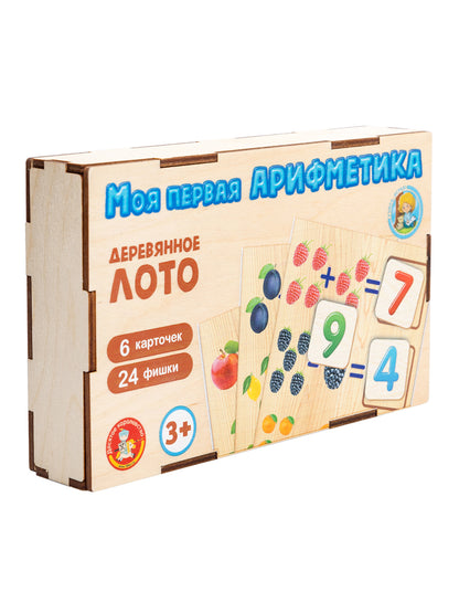 Лото с деревянными фишками "Моя первая арифметика" (деревянная коробка)