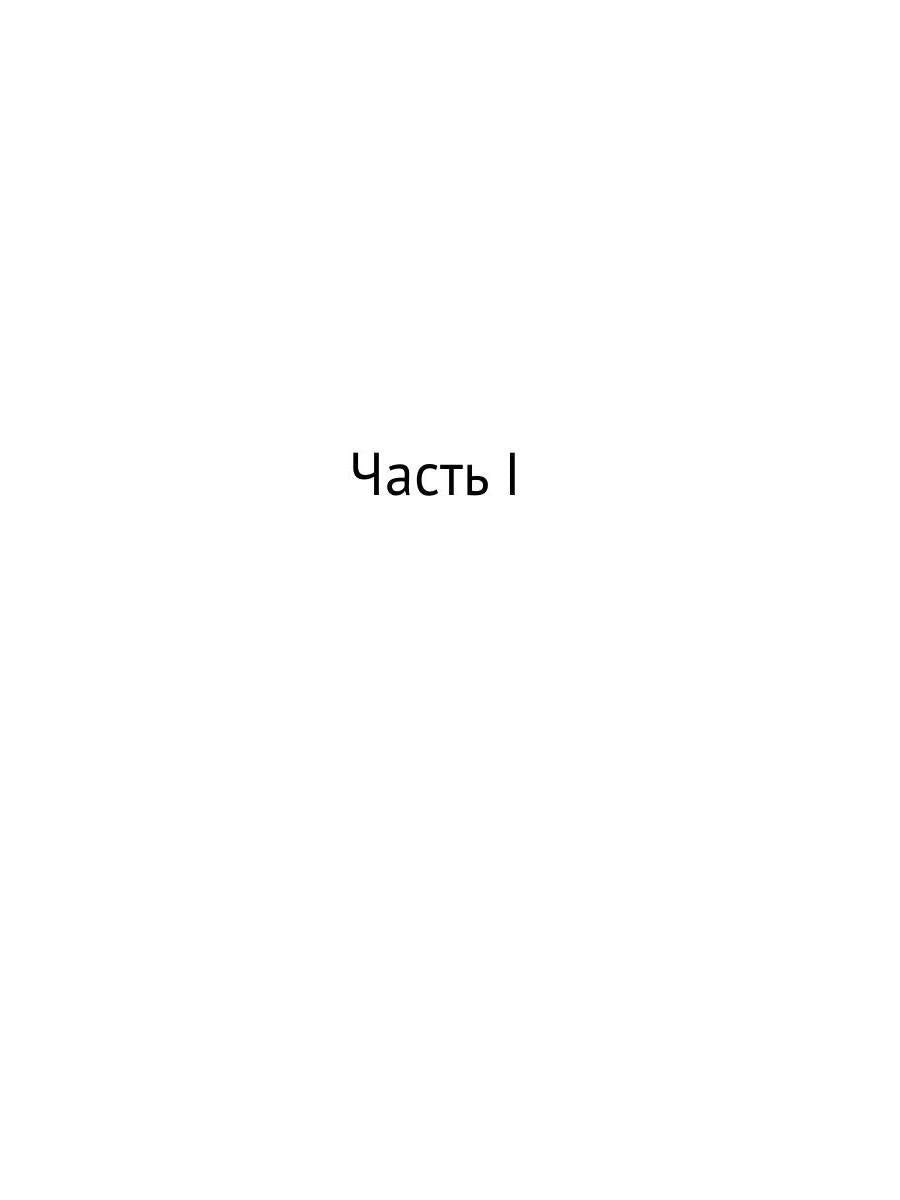 Толкование прошлого
