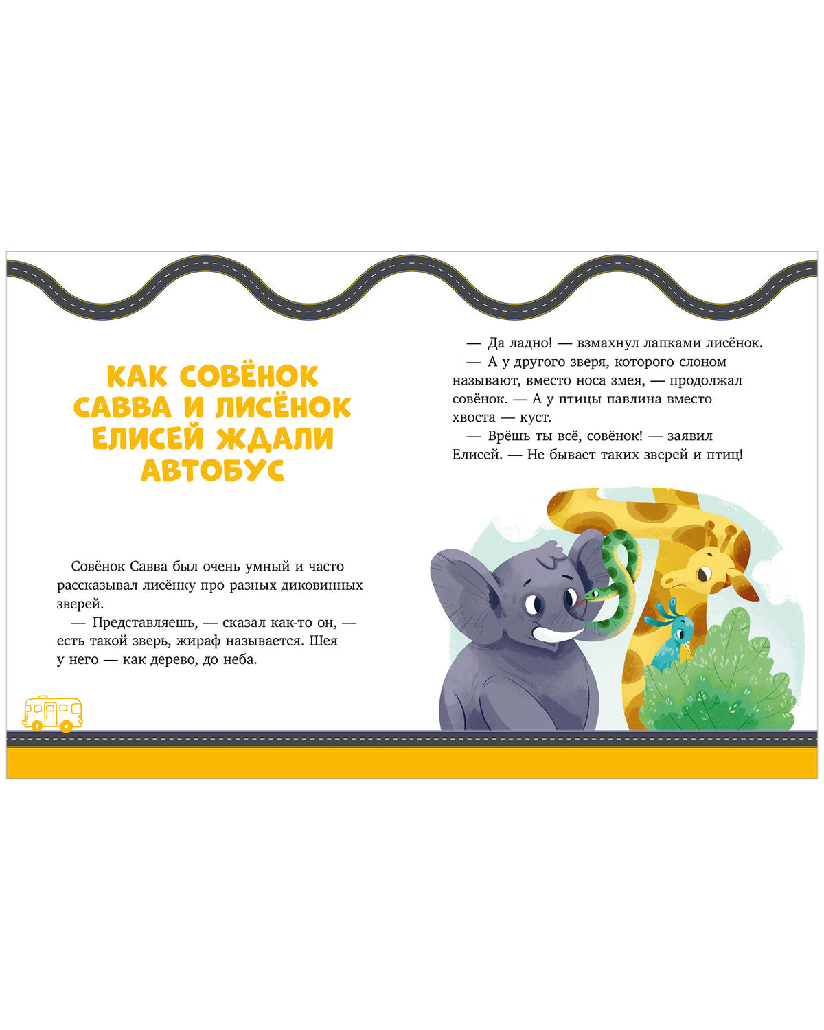 Правила безопасности в сказках. ПДД для малышей в сказках/Ульева Е.