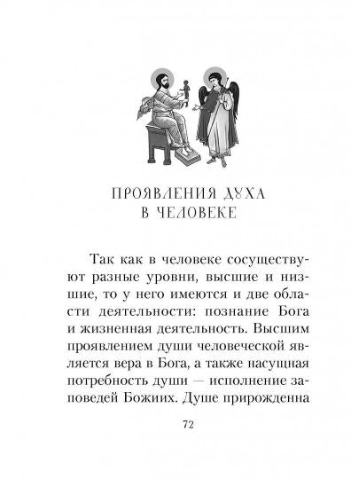 Душа человека