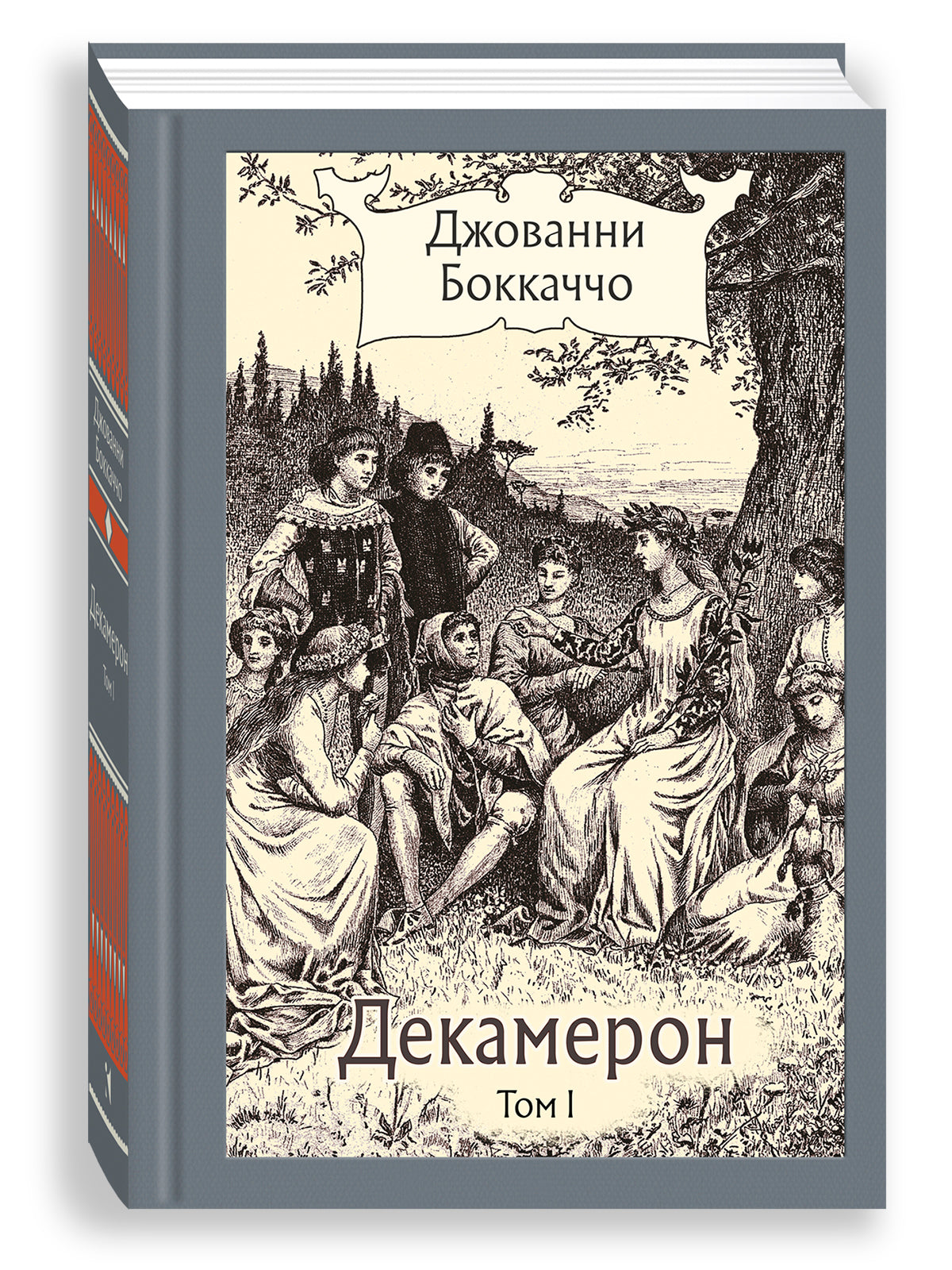 Декамерон. в 3х томах