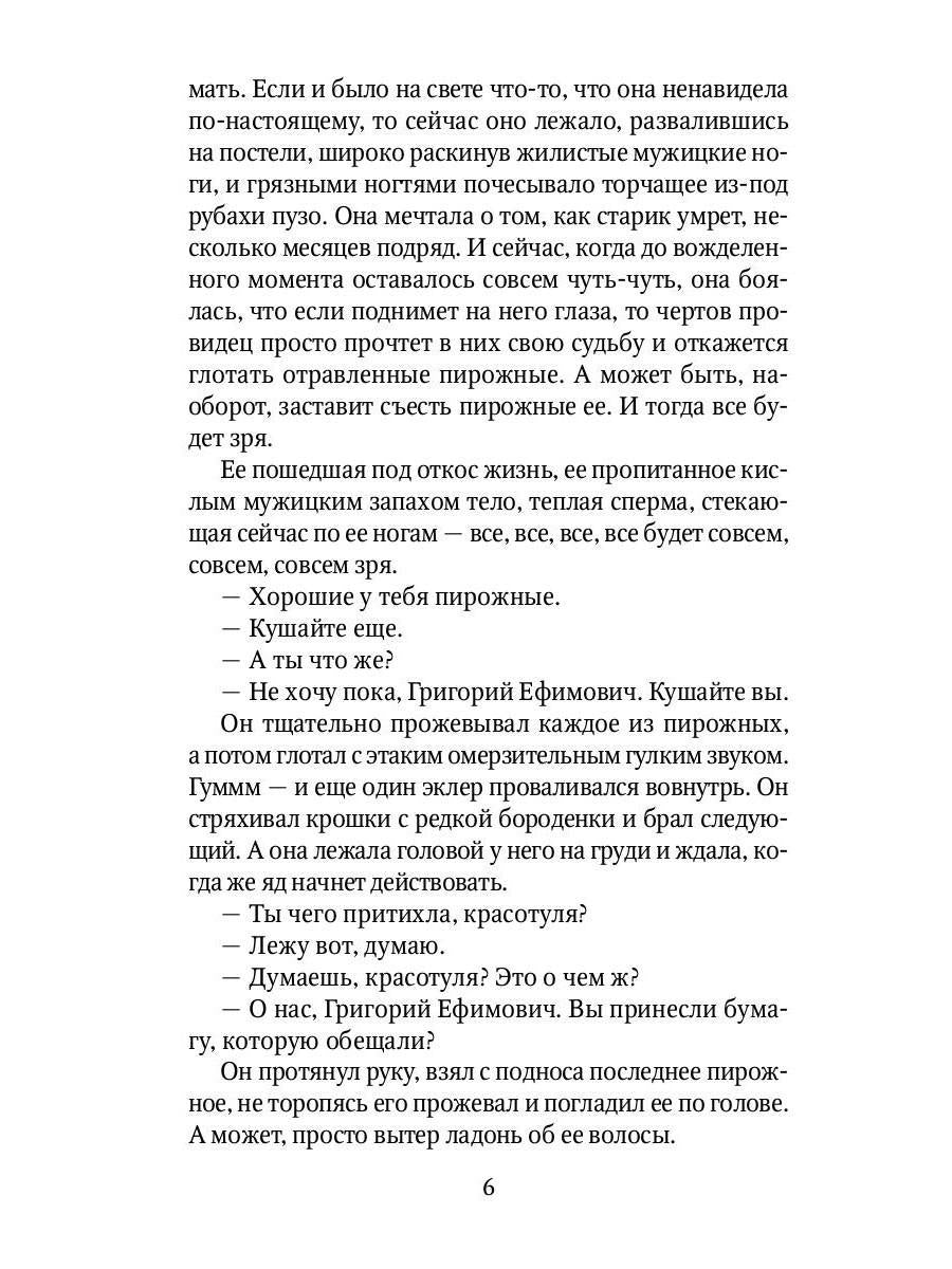 Проигравший: роман