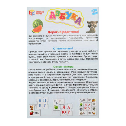 Азбука. Развивающая игра-пазл. 50 логических пазлов 195х165х30 мм. Умные игры в кор.40шт