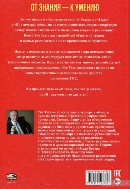 Голдратт и теория ограничений