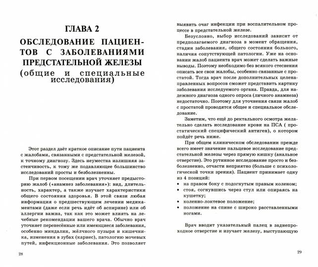 Секреты мужского здоровья