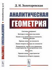 Аналитическая геометрия