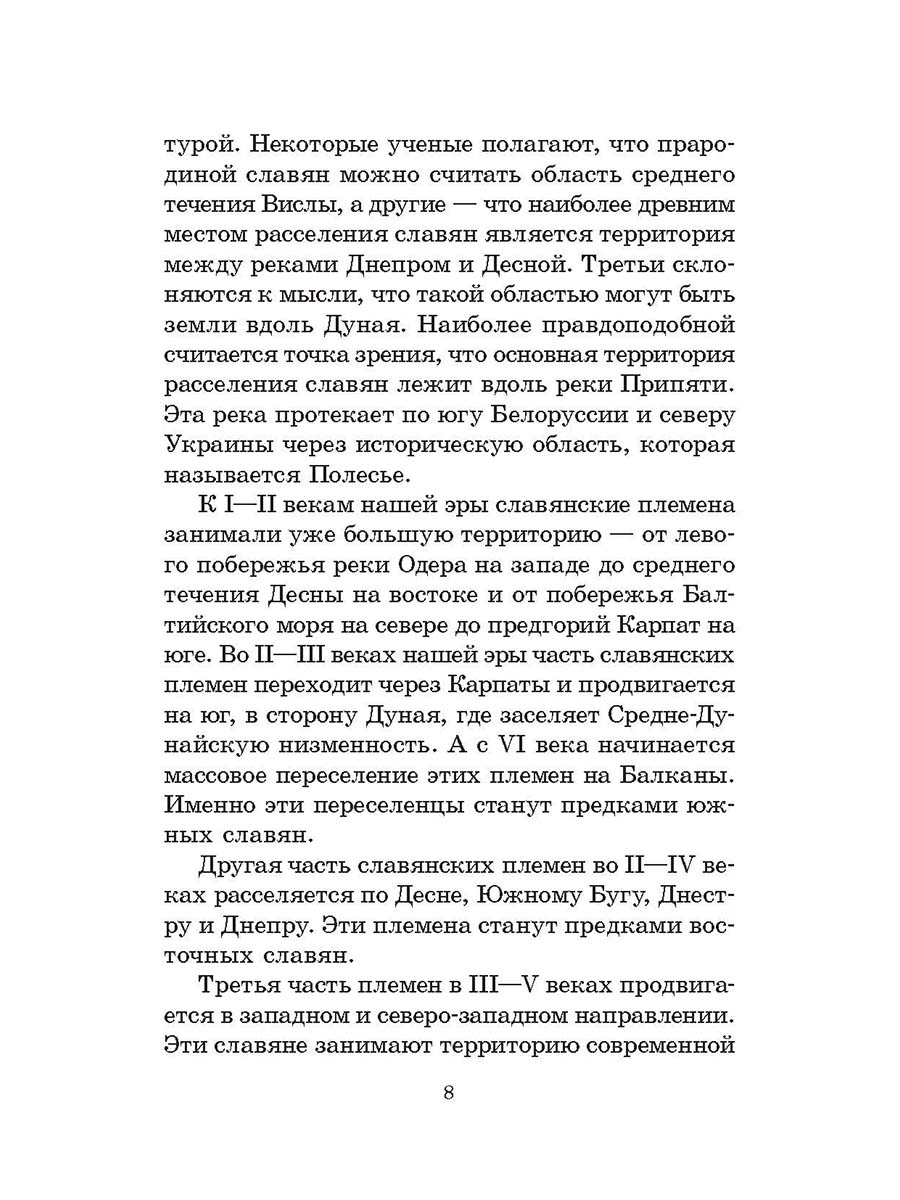 Мифы Восточных Славян