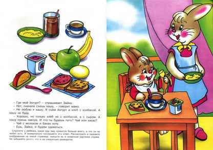 Не хочу, не буду! Учимся договариваться (для детей 2-4 лет)