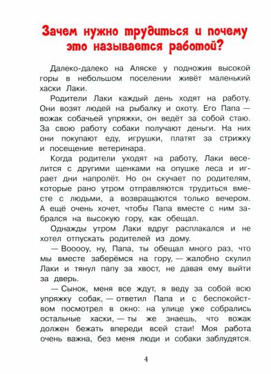 По дороге в школу. Финансовая грамотность с хаски Лаки /Медведева В.