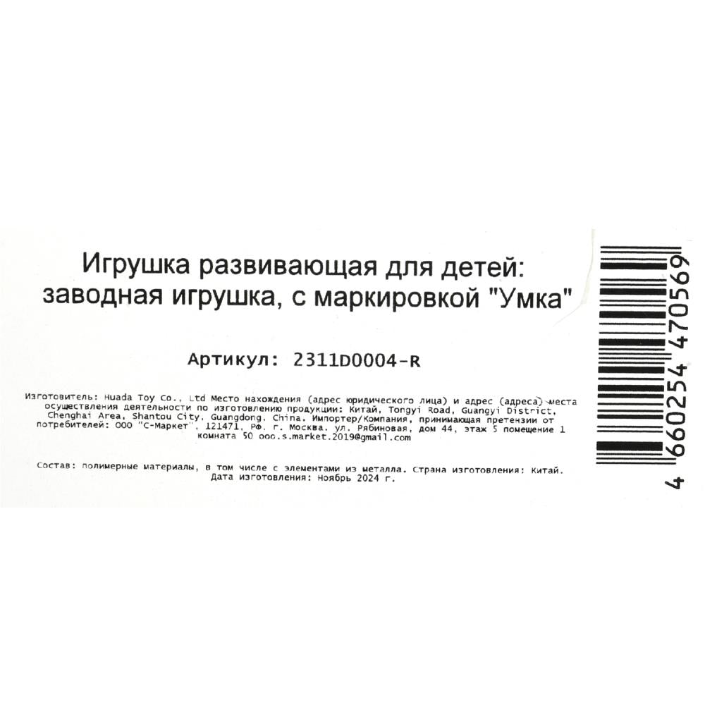 Заводная игрушка "акула" на блист. Умка в кор.2*120шт