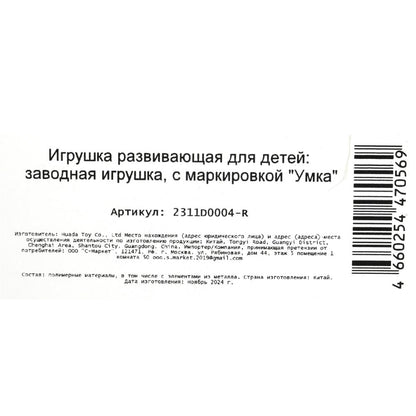 Заводная игрушка "акула" на блист. Умка в кор.2*120шт