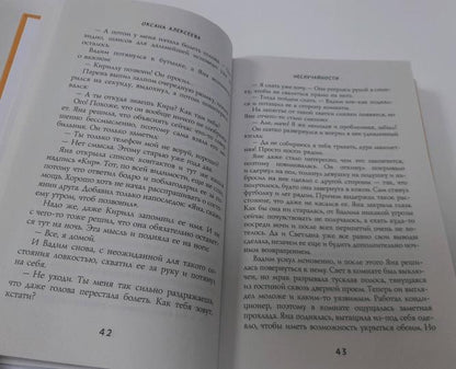 Неслучайности